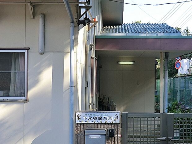 下永谷保育園まで319m