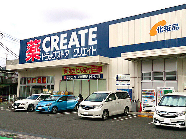 クリエイト港南日野店まで690m、食料品や飲料も取り揃えたお買物便利なドラッグストア。ナナメ向かいにはスーパー「かねひら」があります。