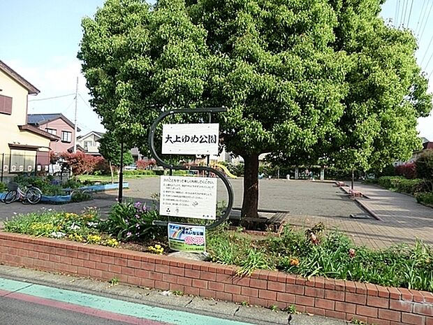 大上ゆめ公園まで604m