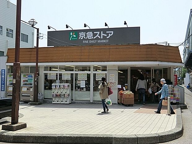 京急ストア富岡店まで1204m、京急富岡駅前のスーパー。23時まで営業しているのでとても便利です。
