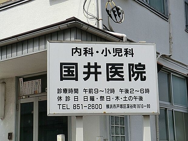 国井医院まで1098m