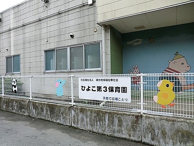 ひよこ第三保育園まで1036m