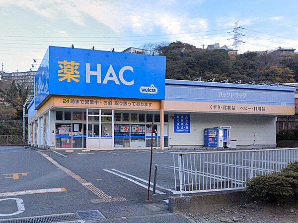 ハックドラッグ野比店まで1124m