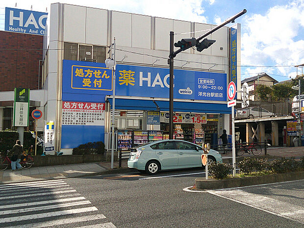 ハックドラッグ洋光台駅前店まで588m、洋光台駅前にあるドラッグストアです