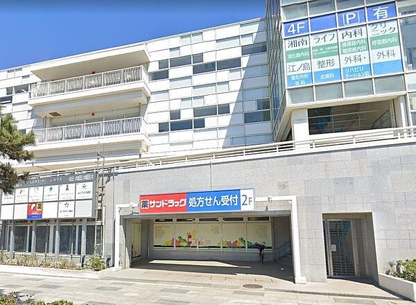 サンドラッグ江ノ島店まで1651m