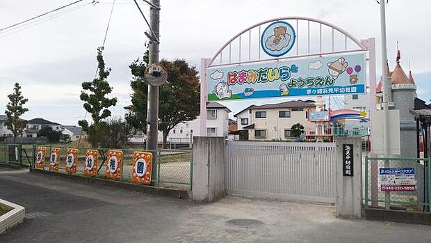 茅ケ崎浜見平幼稚園まで339m