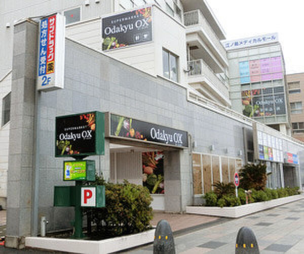 小田急OX 江ノ島店まで642m