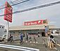 周辺：サンドラッグ辻堂元町店まで864m