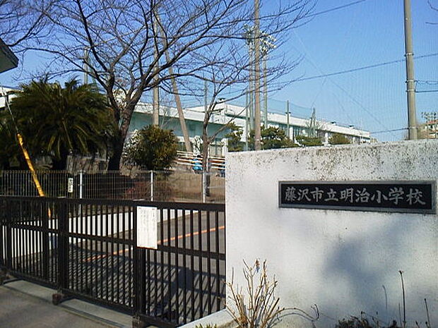 藤沢市立明治小学校まで725m