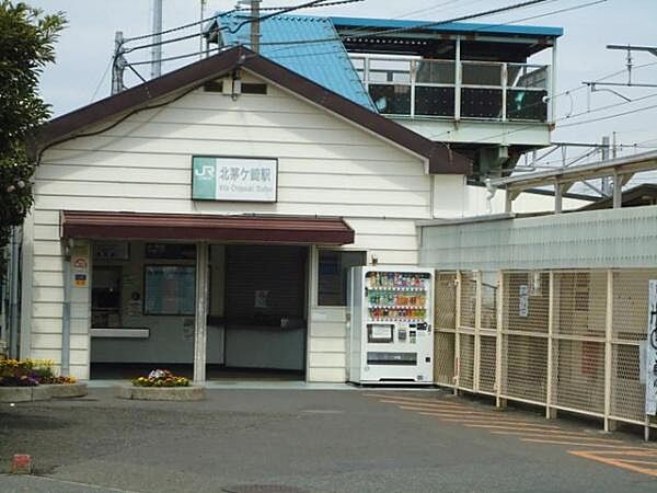 北茅ヶ崎駅(JR東日本 相模線)まで872m