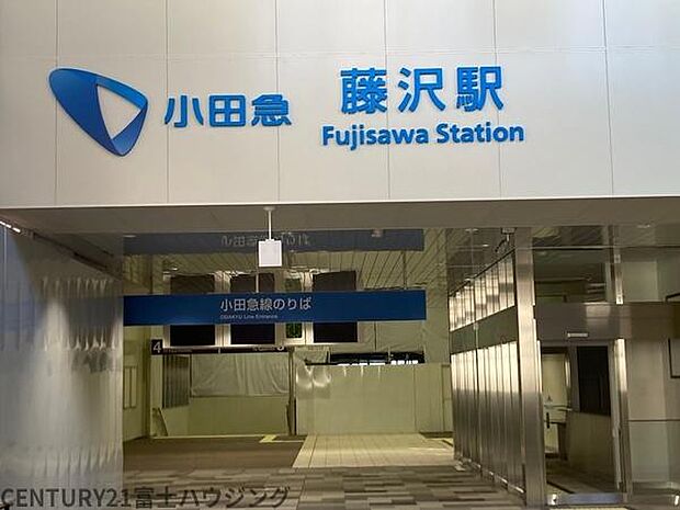 藤沢駅(小田急江ノ島)まで2256m、2026.1.24新改札口が完成いたしました