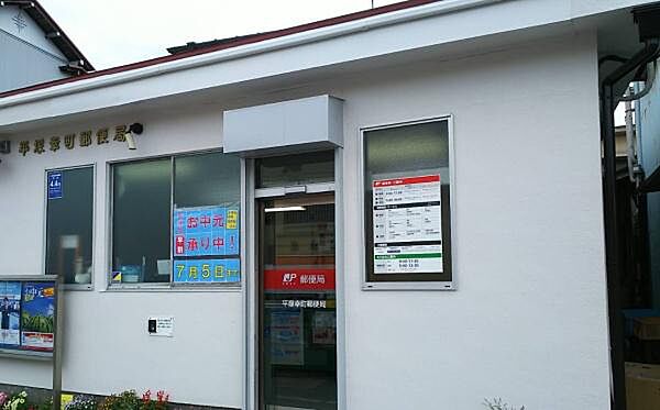 平塚幸町郵便局まで449m