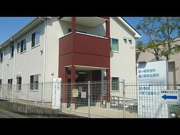 茅ヶ崎市役所香川駅前出張所まで745m