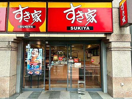 すき家 荻窪三丁目店まで430m
