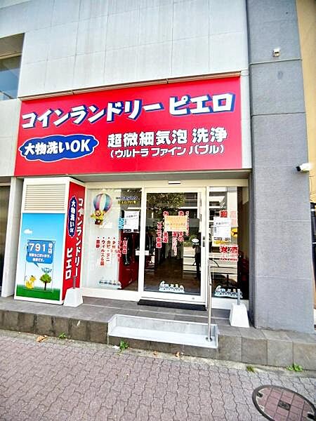 コインランドリーピエロ791号店まで1037m
