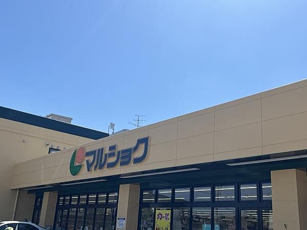 マルショク大学通り店まで1300m、マルショク大学通り店まで1300ｍ