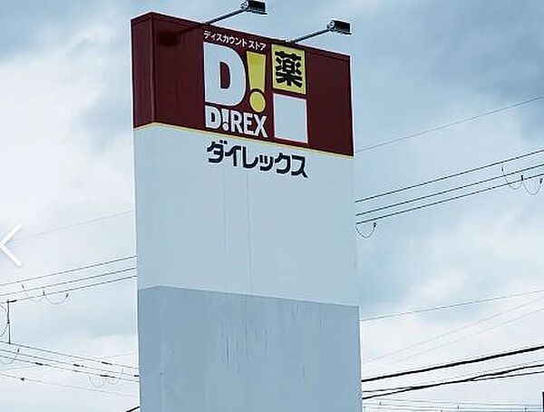DiREX高田店まで800m、DiREX高田店まで800ｍ