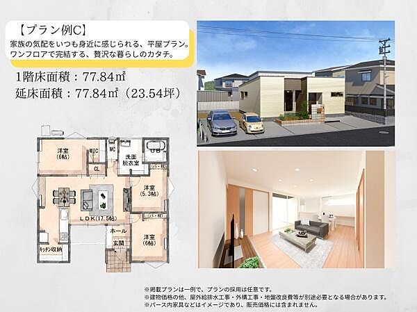 ※プラン例は参考資料で、本物件は建築条件無の土地です。お好きなメーカーで建築可。表示価格に建物・外構・諸経費等は含みません。プラン内の家具等はイメージで価格に含まれません。