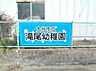 周辺：滝尾保育園まで800m、滝尾保育園まで約800ｍ
