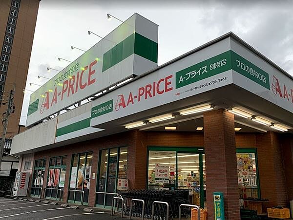 A－プライス別府店まで1610m、A－プライス別府店まで約1610m