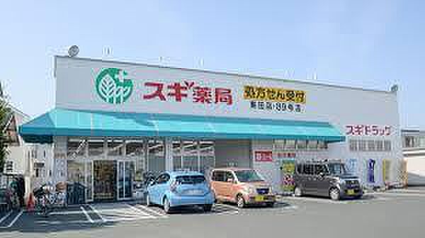スギ薬局東田店まで603m