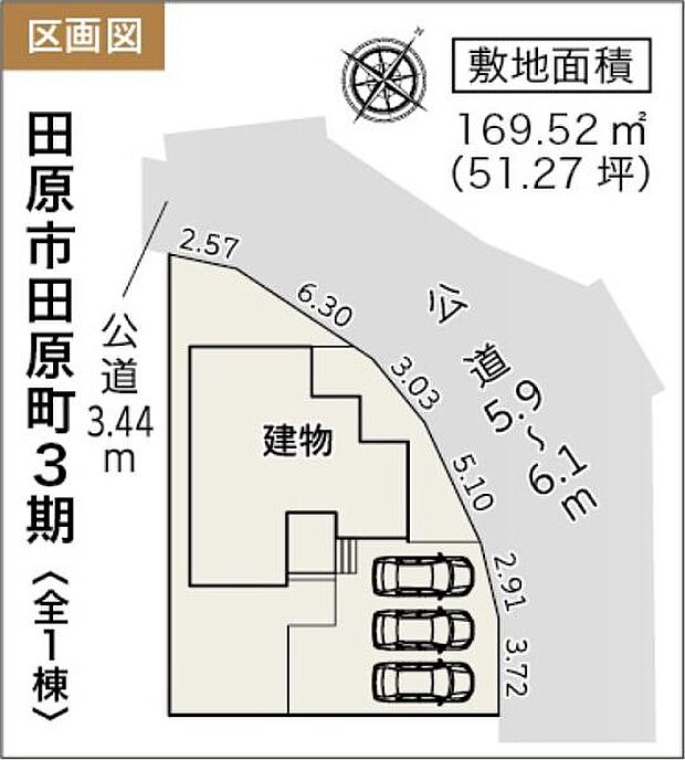 北東側公道3.44〜6.1m
