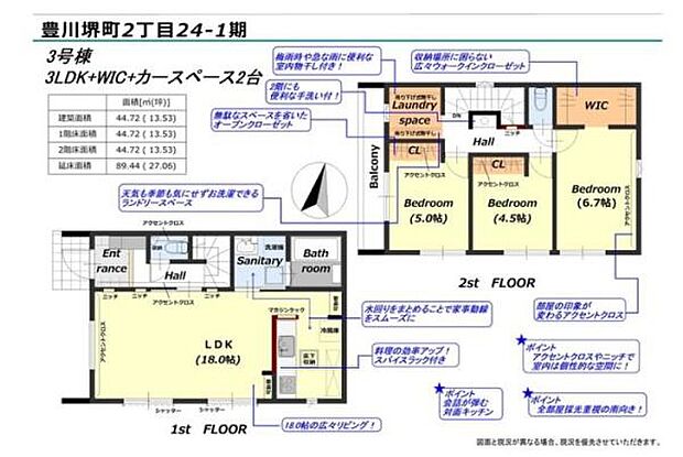 【3号棟】全室南向きの3LDK♪ ●名鉄豊川線「諏訪町」徒歩18分 ●駐車2台可能◎
