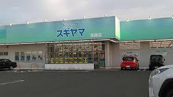 ドラッグスギヤマ高師店まで181m