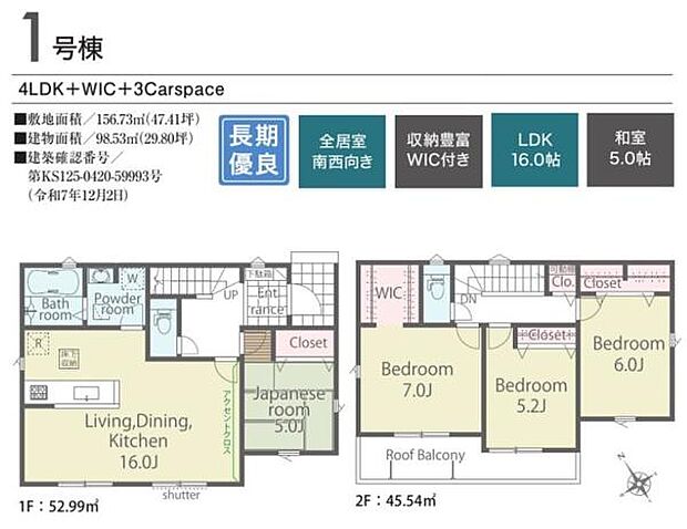 【1号棟】敷地面積47坪超え整形地!南向き4LDK♪ ●駐車並列3台可能◎ ●小中学校徒歩10分圏内!