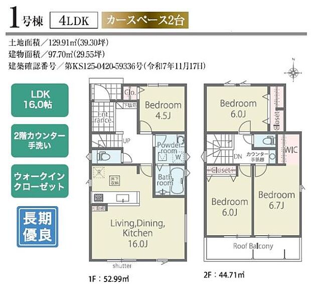 【1号棟】南向き4LDK♪周辺環境充実エリア♪●バス「諏訪町」停まで徒歩約9分 ●小学校まで徒歩約10分 ●駐車並列2台可能