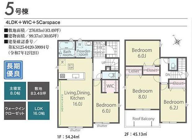 【5号棟】敷地面積83坪超え！南向き4LDK♪