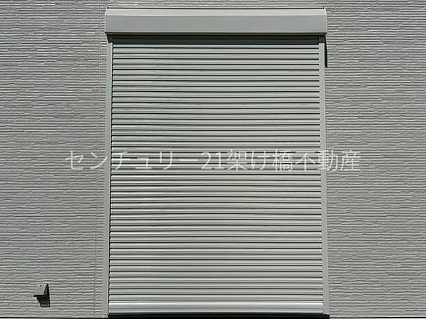 【シャッター雨戸】防災・防犯の面で安心なシャッター雨戸付き!