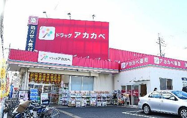 ドラッグアカカベ香里店まで920m、処方箋のネット予約に対応しており、医薬品・医療機器・日用品・化粧品・食品など幅広い商品を取り扱っている薬局です。