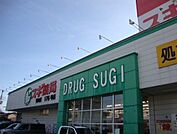 スギ薬局石山店まで960m