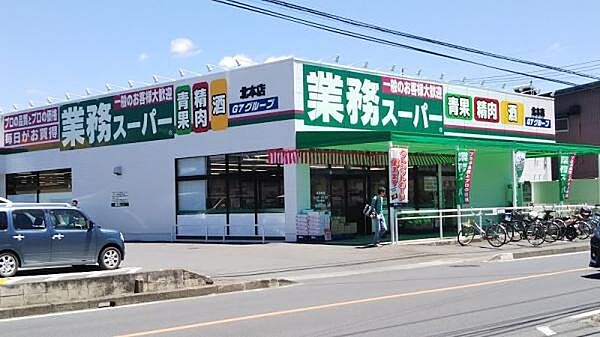 業務スーパー北本店まで750m、業務スーパーは、大容量の冷凍食品や調味料が充実しており、まとめ買いやストックに大変便利です。