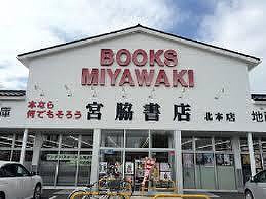 宮脇書店北本店まで855m