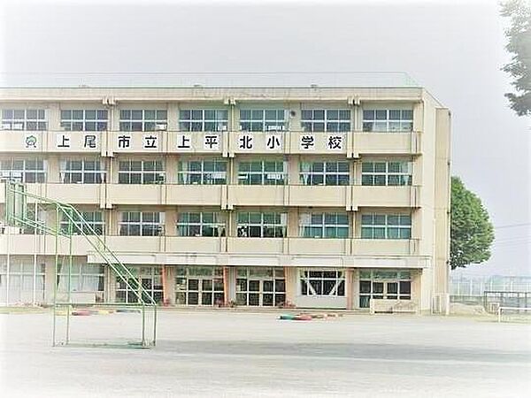 上尾市立上平北小学校まで1900m、低学年のお子様でも無理なく通える距離で、親御さんも安心です。