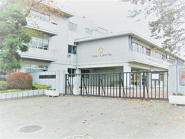 上尾市立大谷中学校まで300m、中学生は朝が早かったり帰りが遅かったり、放課後は部活や塾などもあったりするので近いと安心ですね。