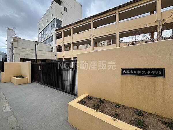 大阪市立相生中学校まで1065m