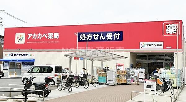 ドラッグアカカベ 中川店まで678m