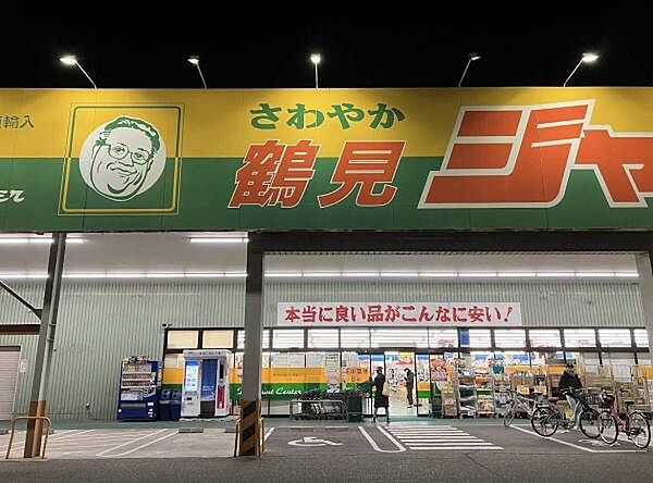 ジャパン　鶴見店まで768m