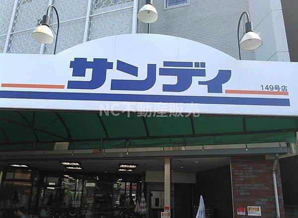サンディ 桃谷店まで520m