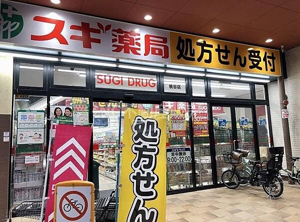 スギドラッグ 桃谷店まで1045m