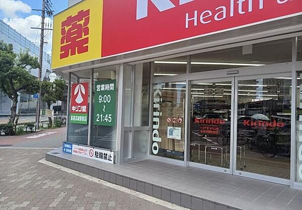 キリン堂 喜連瓜破駅前店まで405m