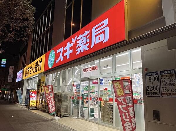 スギ薬局喜連店まで461m