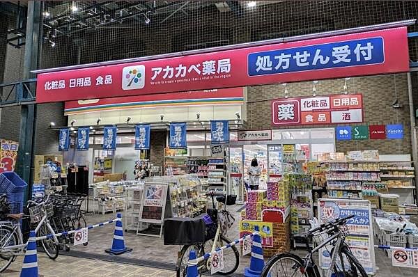 ドラッグアカカベ足代店まで1118m