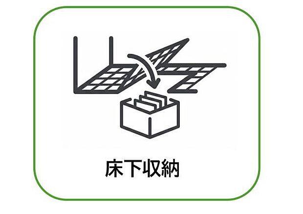 床下収納