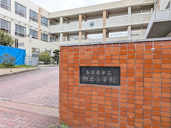 名古屋市立旭出小学校まで465m