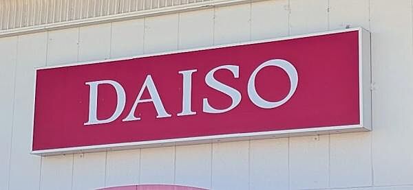ダイソー鳴海池上台店まで451m