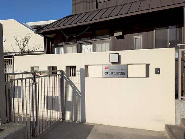 くまのまえ保育園まで210m